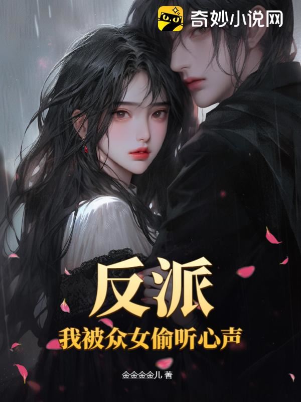 Villain: My Thoughts Are Being Overheard by the Heroines! icon