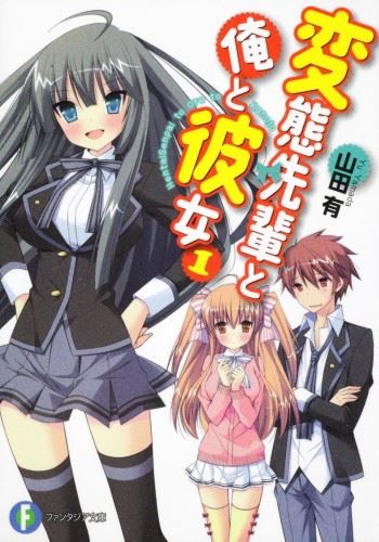 Hentai Senpai to Ore to Kanojo icon