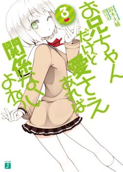 Onii-chan Dakedo Ai Sae Areba Kankeinai yo ne icon