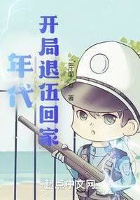 Era: Returning Home After Retiring From The Army icon