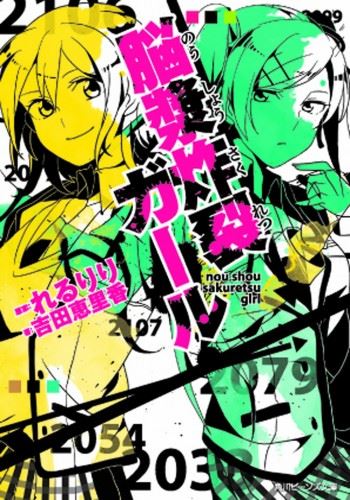 Noushou Sakuretsu Girl icon