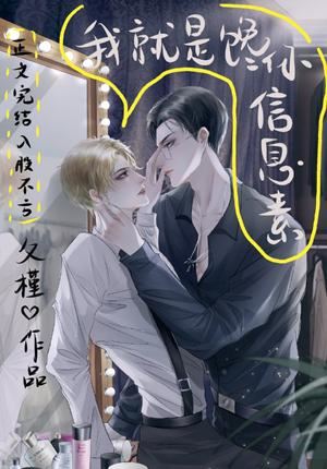 I Just Crave for Your Pheromones icon