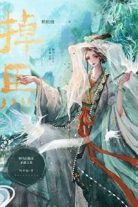 Stealing the Cold Immortal After Falling Off the Horse icon