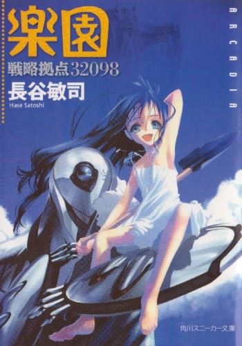 Senryaku Kyoten 32098 Rakuen icon