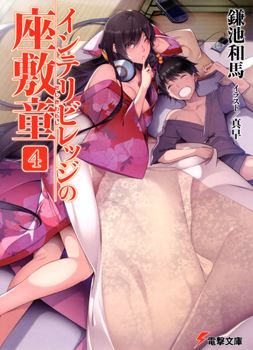 The Zashiki Warashi of Intellectual Village icon