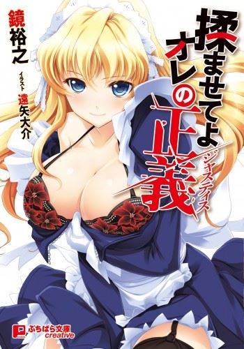 Mumasete yo Ore no Justice icon