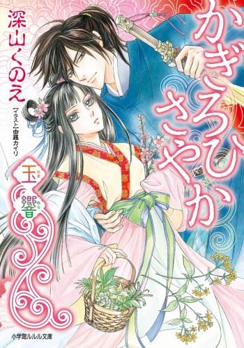 Kagirohi Sayaka icon