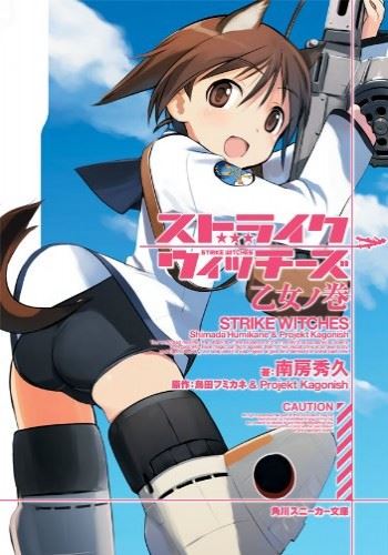 Strike Witches - Otome no Maki icon