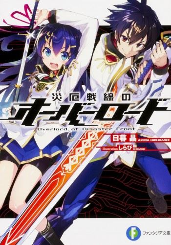 Saiyaku Sensen no Overlord icon