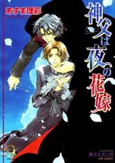 Shinpu wa Yoru no Hanayome icon