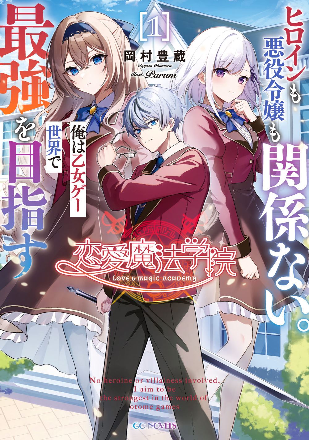 I Who Was Reincarnated as the Target of a Otome Game, Ignore the Romance Elements and Overpower Everyone. However, I Will Help the Villainous Young Lady Because Deep Down, She’s Actually a Good Person icon
