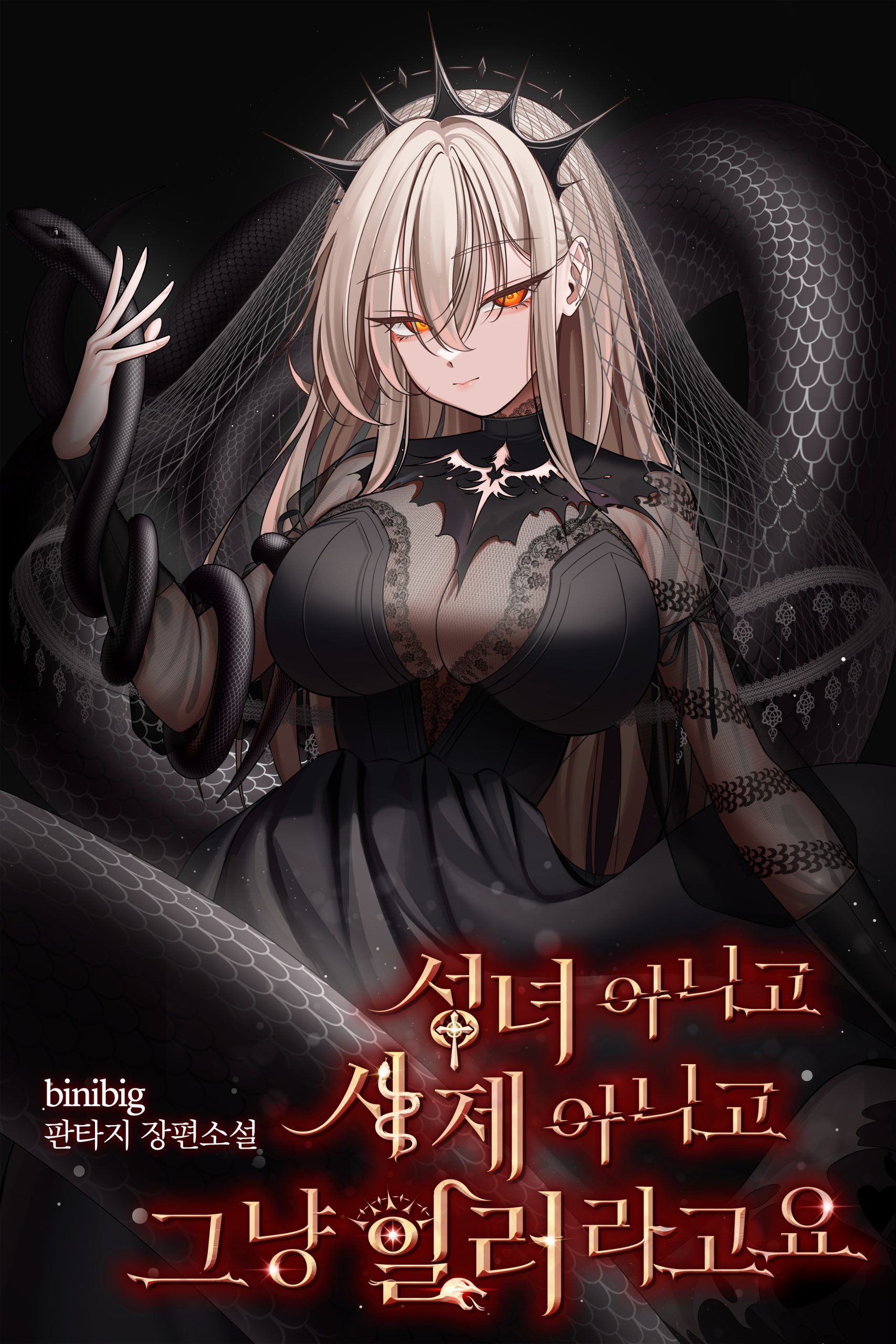 I'm Not a Saint, Not a Priest, Just a Healer icon