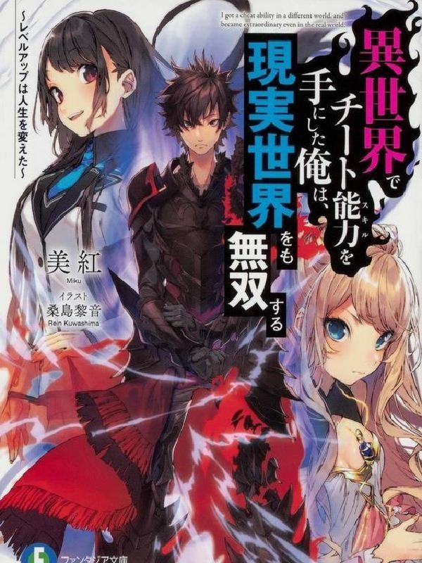 Having acquired a cheat abilitie , I became unrivaled icon