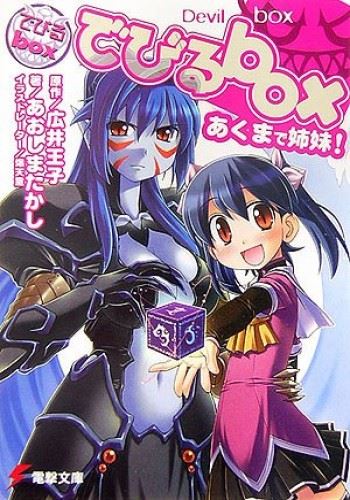 Devil Box - Akumade Shimai! icon