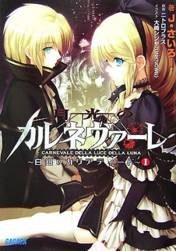 Gekkou no Carnevale icon