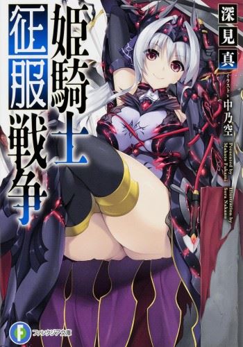 Hime Kishi Seifuku Sensou icon