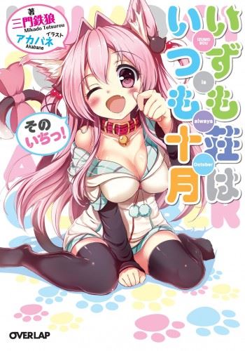 Izumo-sou wa Itsumo Juugatsu icon