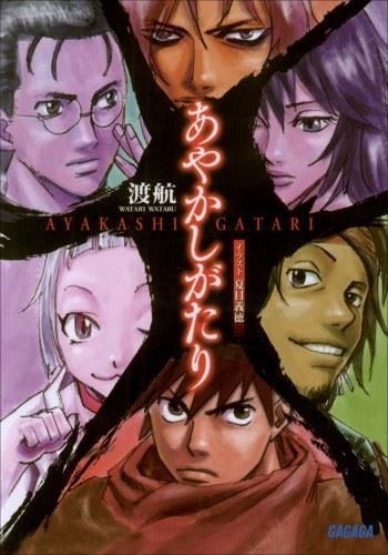 Ayakashi Gatari icon