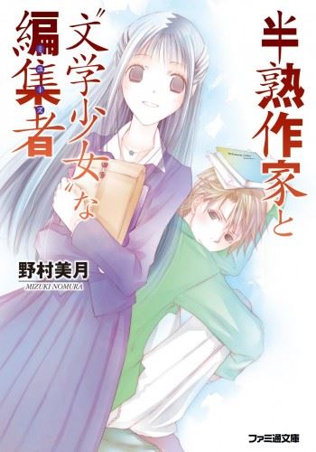 Hanjaku Sakka to Bungaku Shoujo na Muse icon
