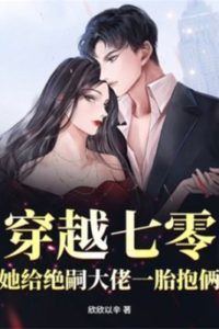 Traveling Back to the 1970s, She Gave the Infertile Big Shot Twins. icon