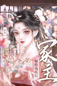 After the head of the family was forced to marry the disabled general icon