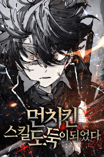 I Became A Thief Who Steals Overpowered Skills icon