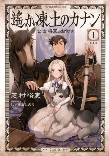 Haruka Toudo no Canaan icon