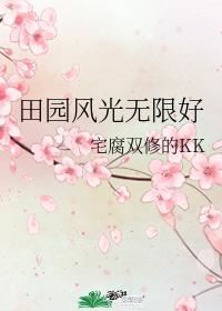 The Idyllic Scenery is Infinitely Good icon