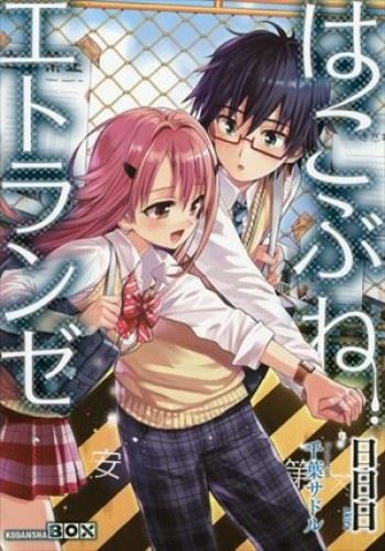 Hakobune Etranger icon