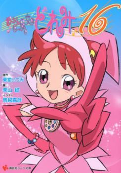 Ojamajo Doremi 16 icon