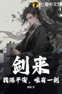 A Sword Comes: I, Chen Ping'an, Have Only One Sword icon