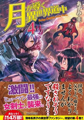 Tsuki ga Michibiku Isekai Douchuu icon