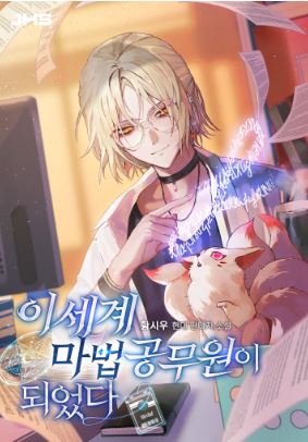 I Became a Civil Servant in a Magical World icon