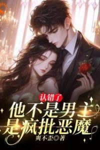 Mistaken Identity! He's Not the Male Lead—He's a Deranged Demon! icon