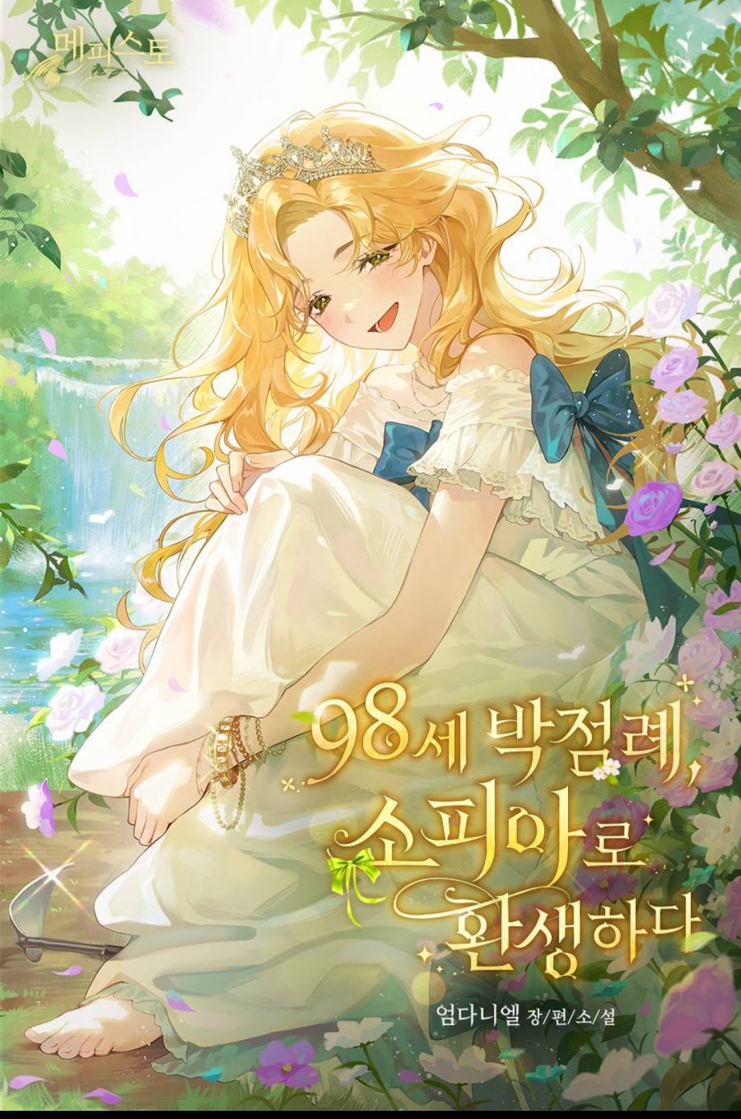 Park Jeom-rye Reincarnated As Sophia At 98 icon