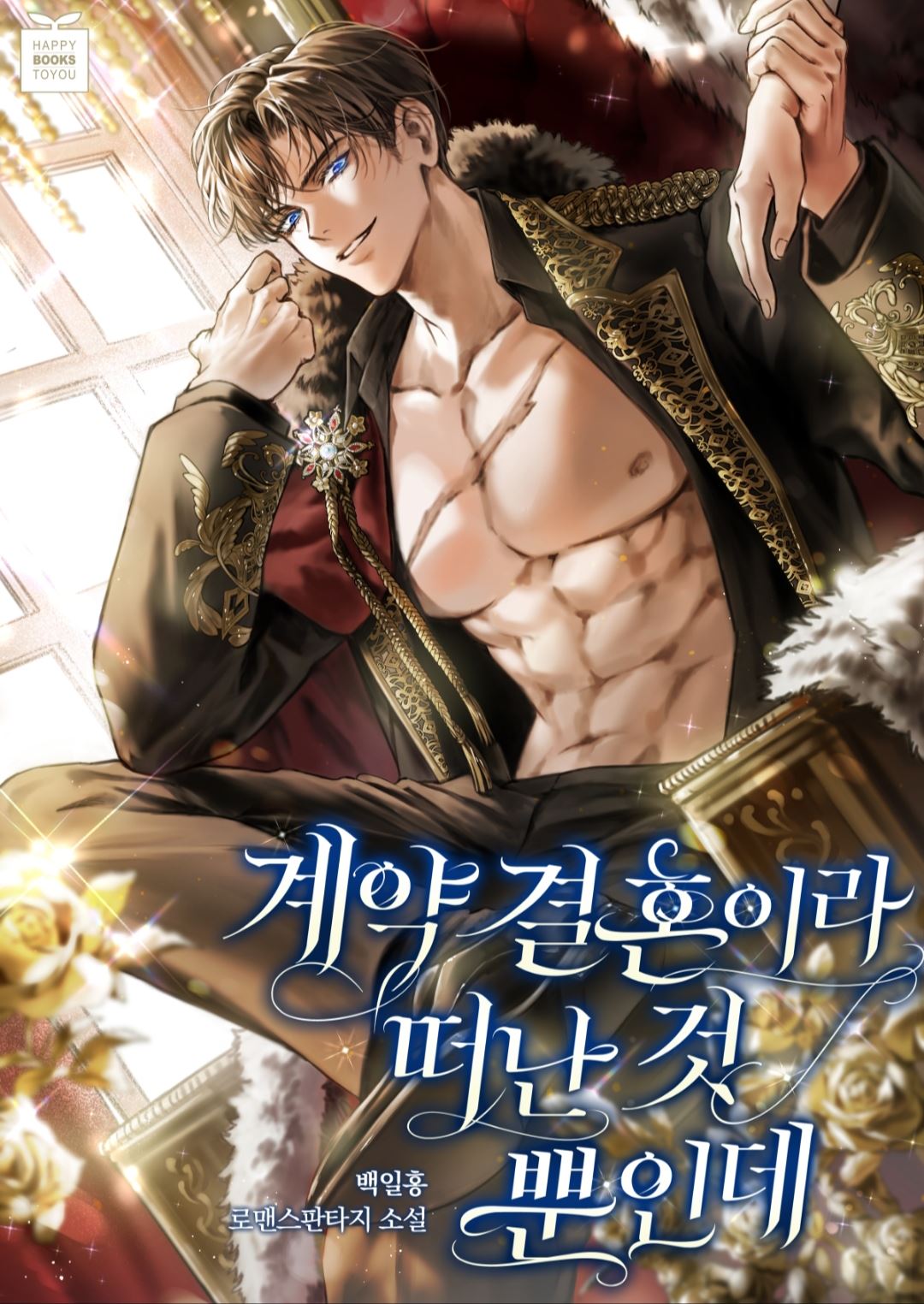 I Only Left Because It Was Contract Marriage icon