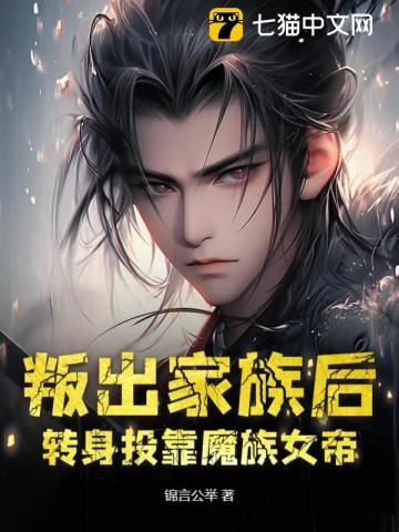 I Betrayed My Family and Devoted Myself to the Demonic Empress icon