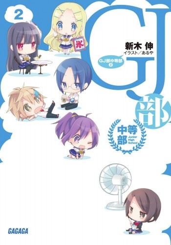 GJ-bu Chuutou-bu icon