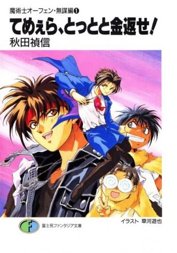 Majutsushi Orphen Mubou-hen icon