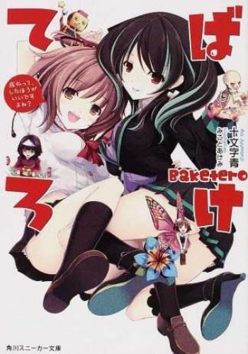 The Little Ancestor of the Group Pet is Stirring Up Trouble in Third Master's Heart Again icon