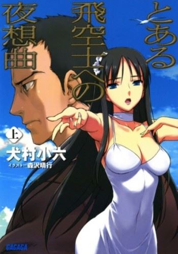 Toaru Hikuushi e no Yasoukyoku icon