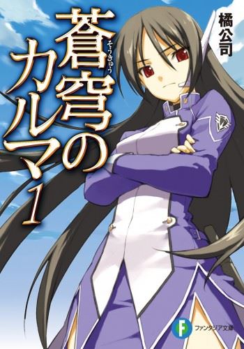 Soukyuu no Karma icon