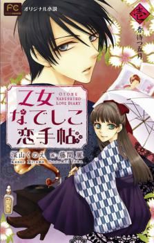 Otome Nadeshiko Love Diary icon