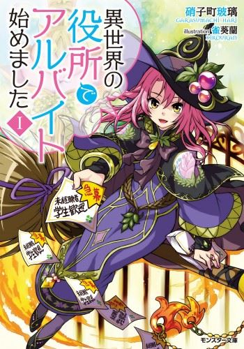 Isekai no Yakusho de Arubaito Hajimemashita icon