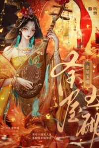 His Majesty has been chasing me relentlessly since his rebirth icon