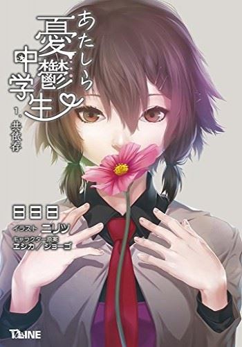 Atashira Yuuutsu Chuugakusei icon