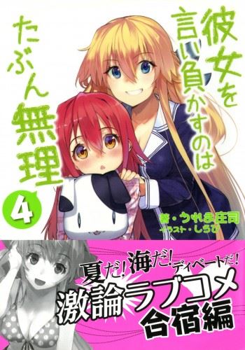 Kanojo wo Iimakasu no wa Tabun Muri icon