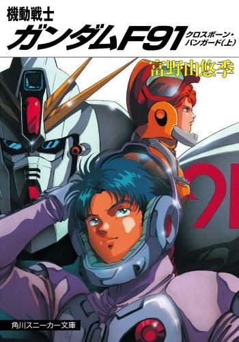 Mobile Suit Gundam F91 Crossbone Vanguard icon