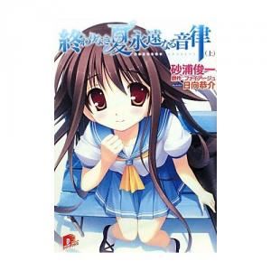 Tuning Eternal Endless Summer icon