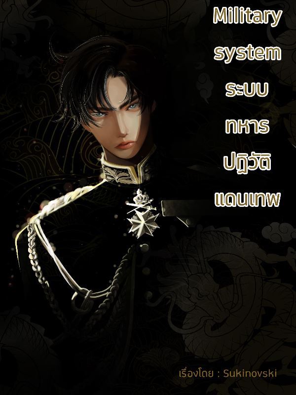 Military System god realm revolution icon